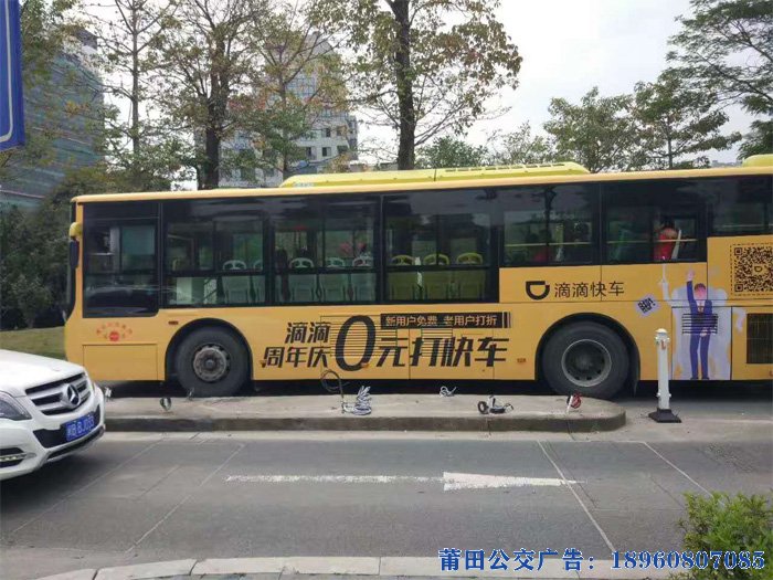 莆田公交车身广告